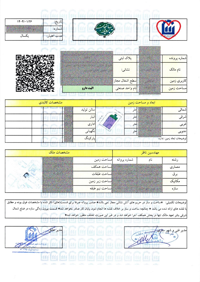 پروانه ساختمانی شرکت الیت دارو