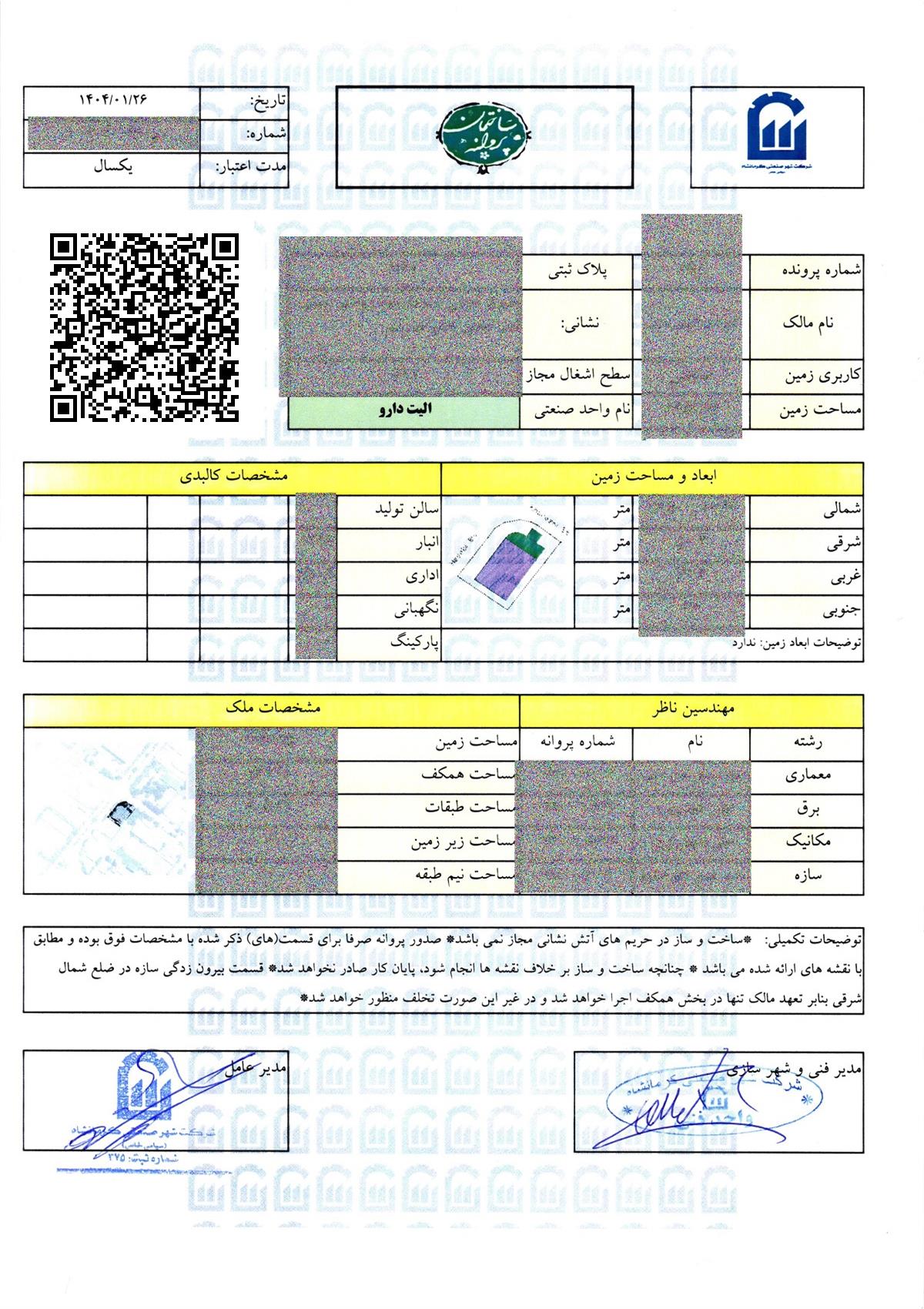پروانه ساختمانی شرکت الیت دارو jssj