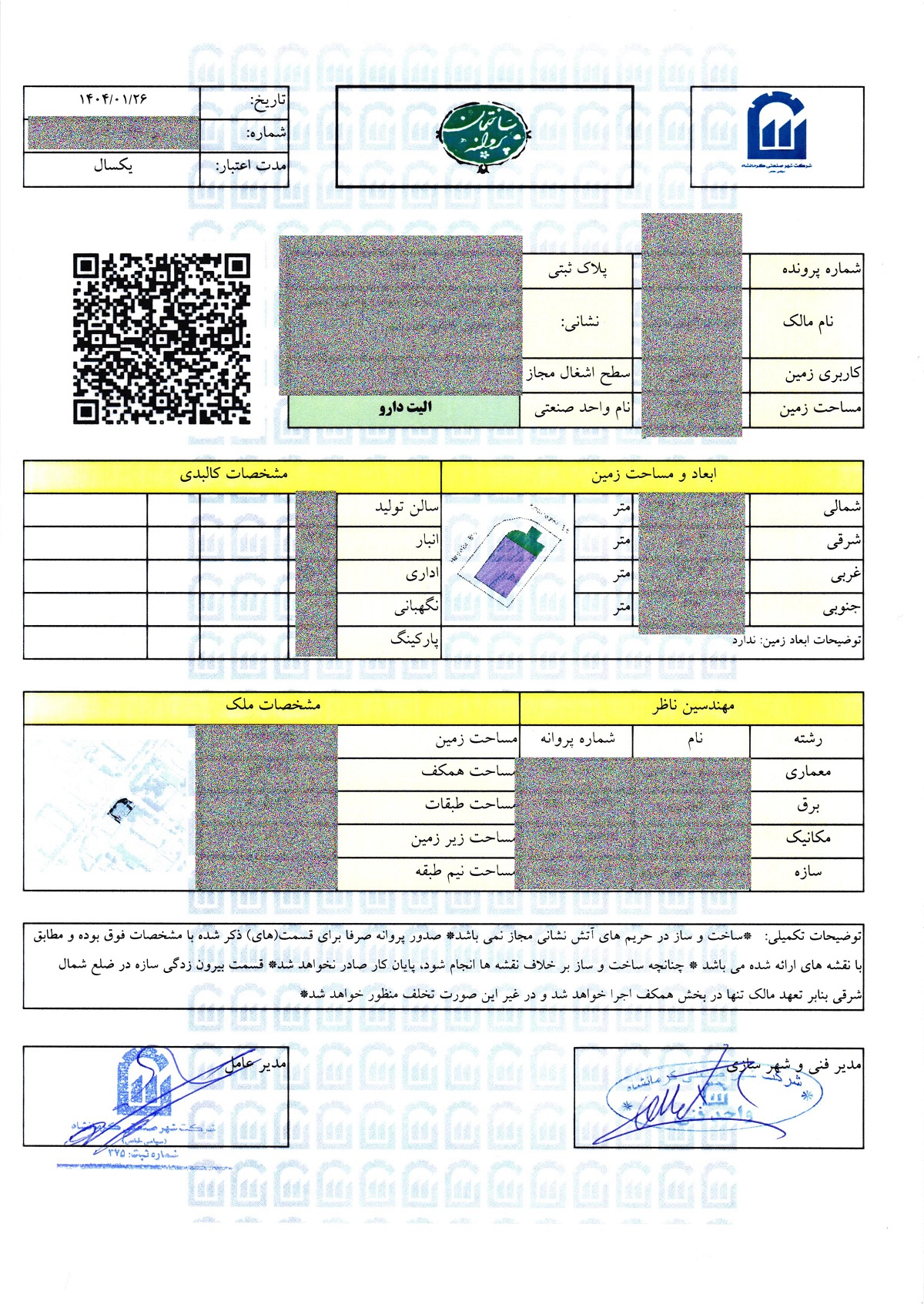 پروانه ساختمانی شرکت الیت دارو